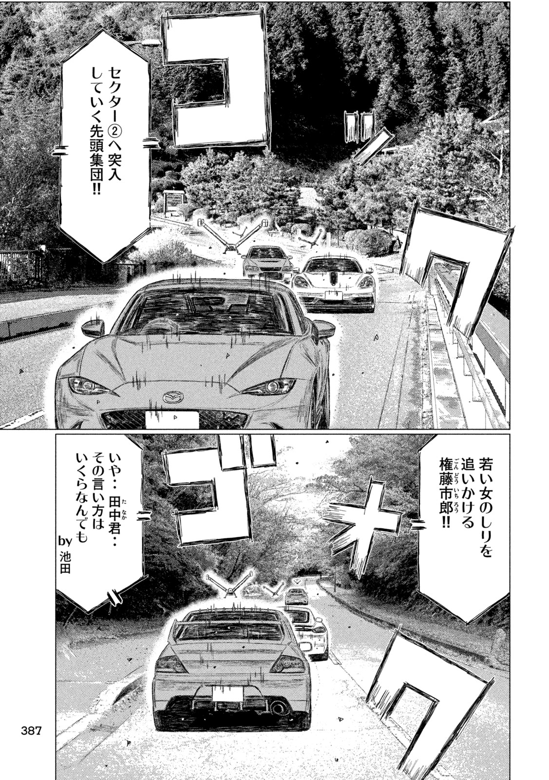 Read SUBARU TO SUBARU Chapter 33 [High Quality / Full] - Page 11 - nicomanga.com