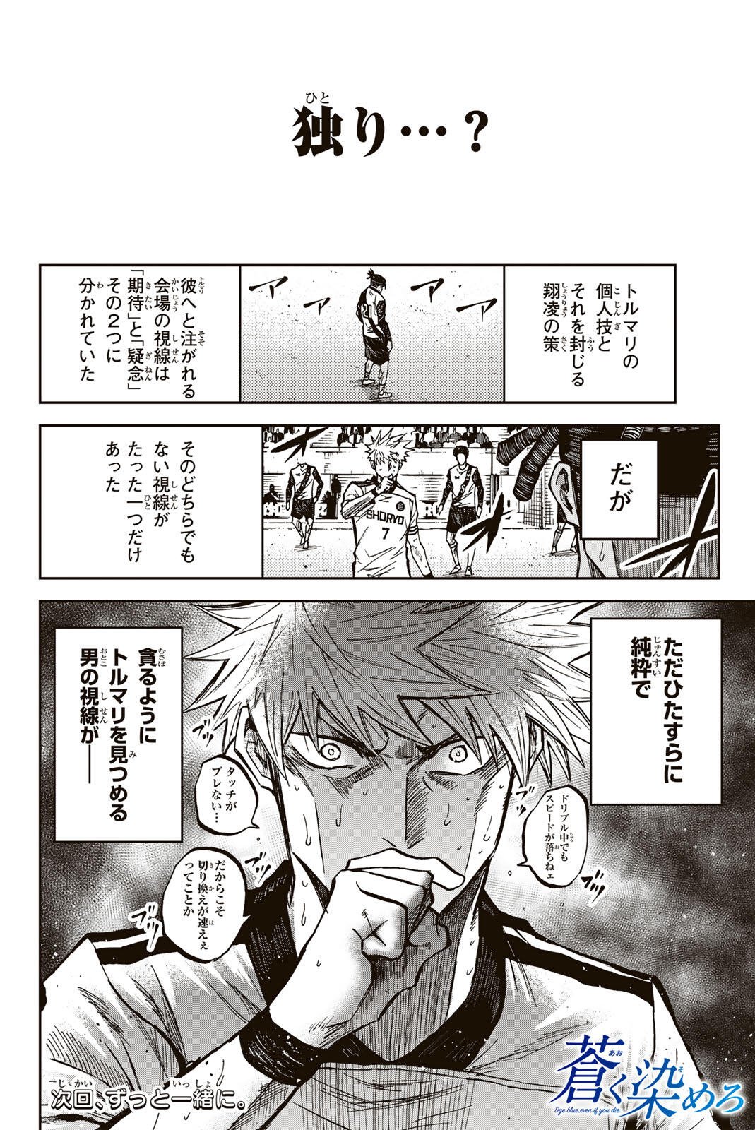 AOKU SOMERO Chap 194 - Pic 18