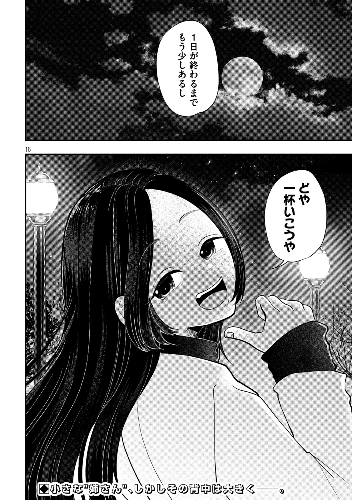 Read HEISEI HAIZANHEI SUMIRE-CHAN Chapter 97 [High Quality / Full] - Page 16 - nicomanga.net