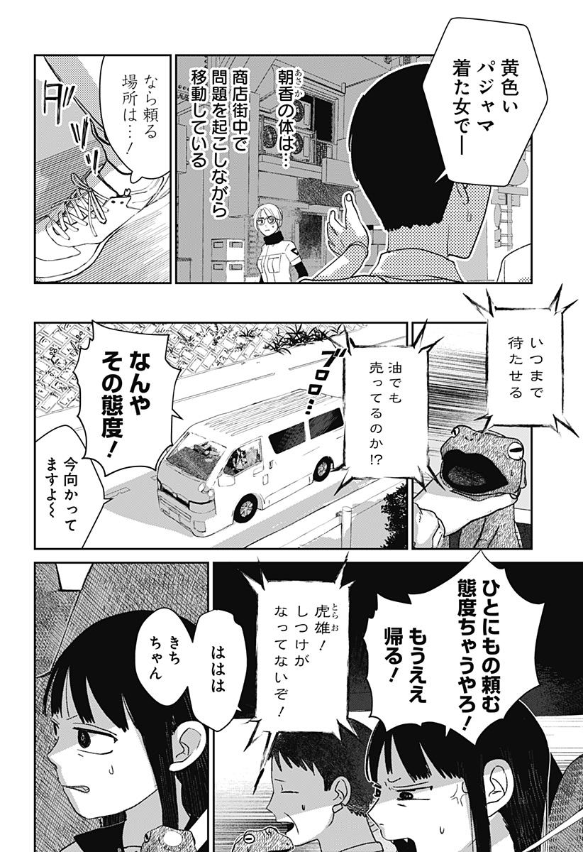 Read MIZUNOKE: SUIIKI KAII KITAN IMAYOU Chapter 9 [High Quality / Full] - Page 6 - nicomanga.net