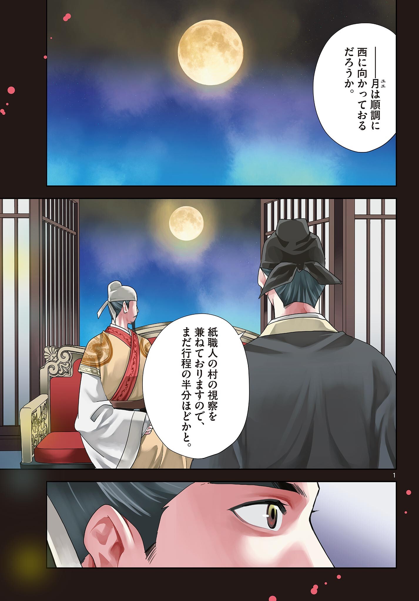 Read KUSURIYA NO HITORIGOTO NEKO NEKO NO KOUKYU NAZOTOKI TECHOU - RAW Chapter 100.1 [High Quality / Full] - Page 1 - nicomanga.net