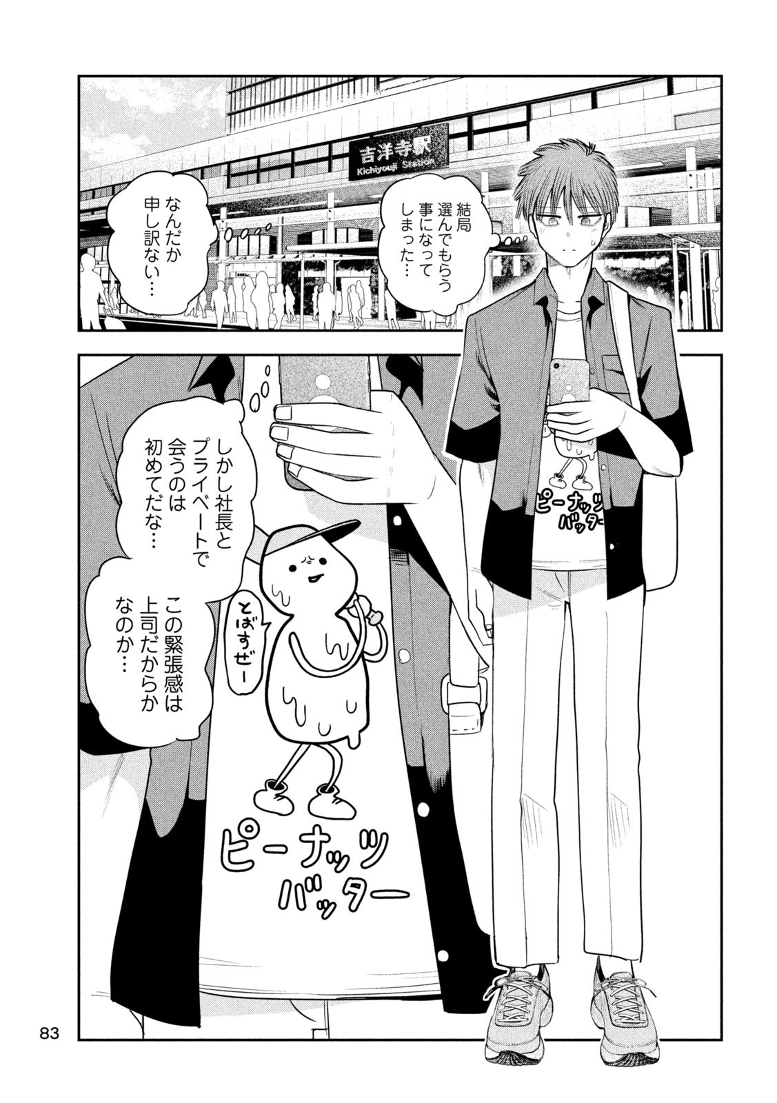 Read SACHOU TO SAKE TO HOSHI Chapter 51 [High Quality / Full] - Page 9 - nicomanga.net