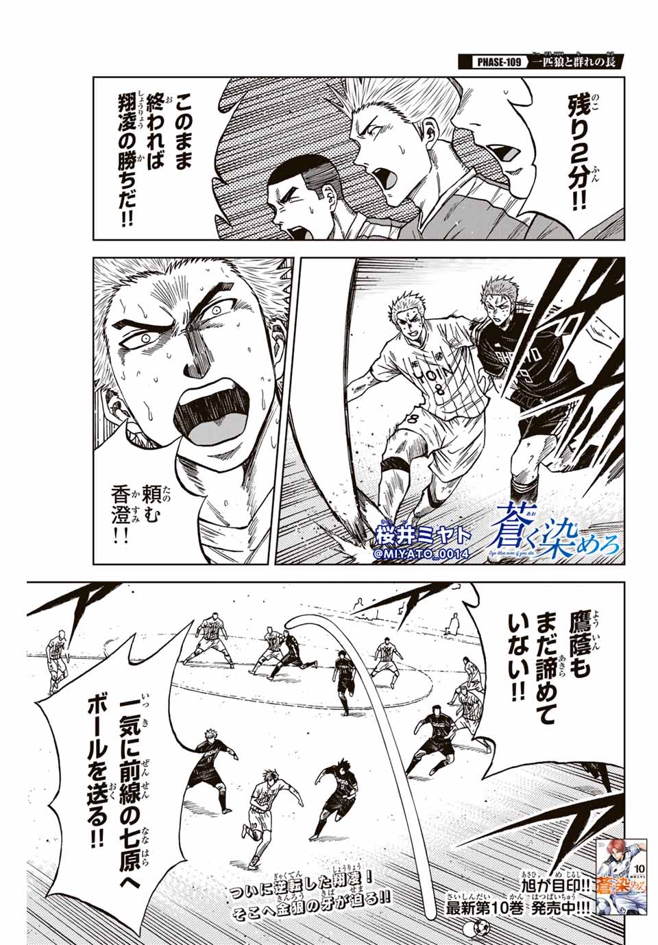 AOKU SOMERO Chap 109 - Pic 1