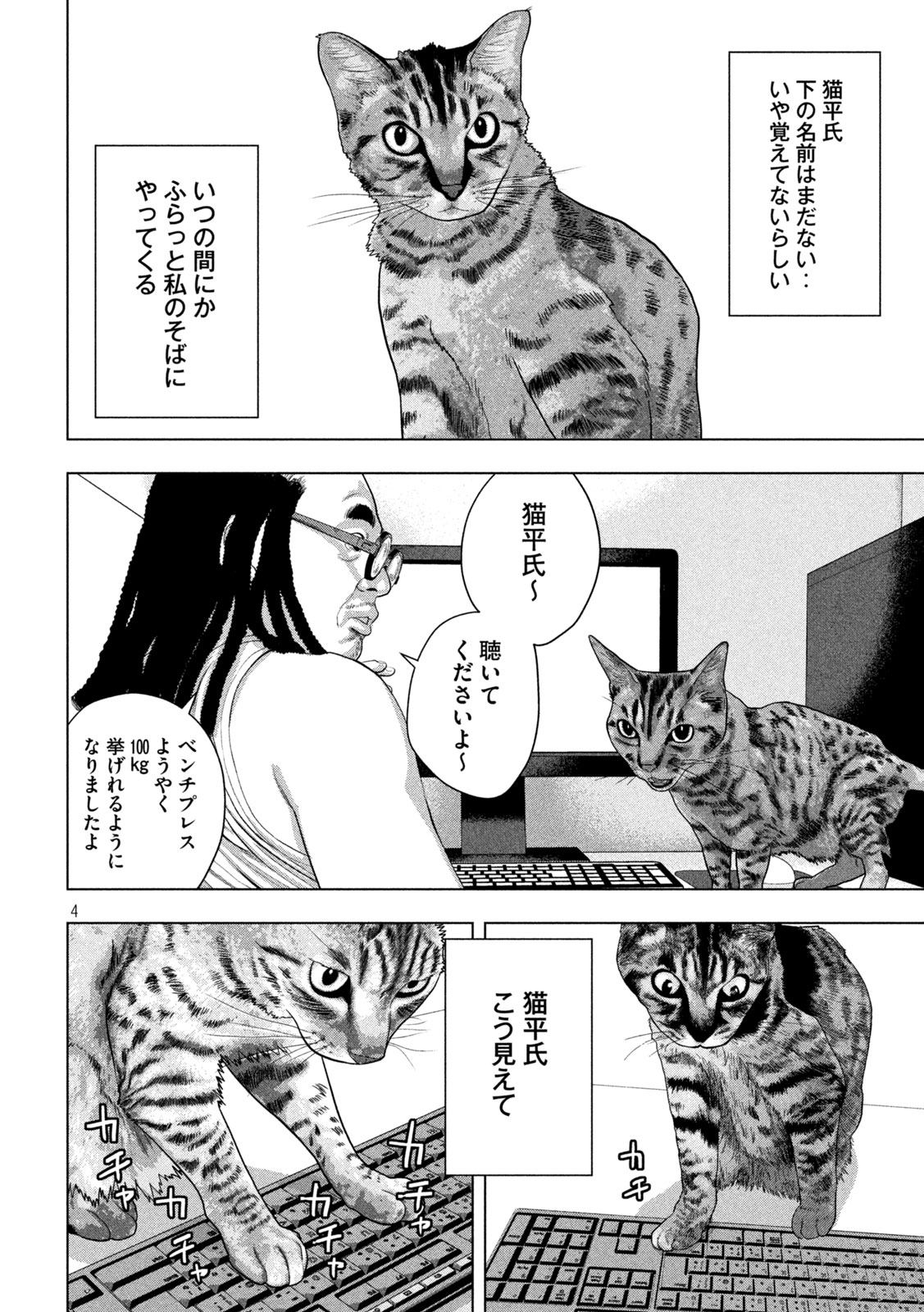 Read UNDER NINJA - RAW Chapter 162 [High Quality / Full] - Page 4 - nicomanga.com