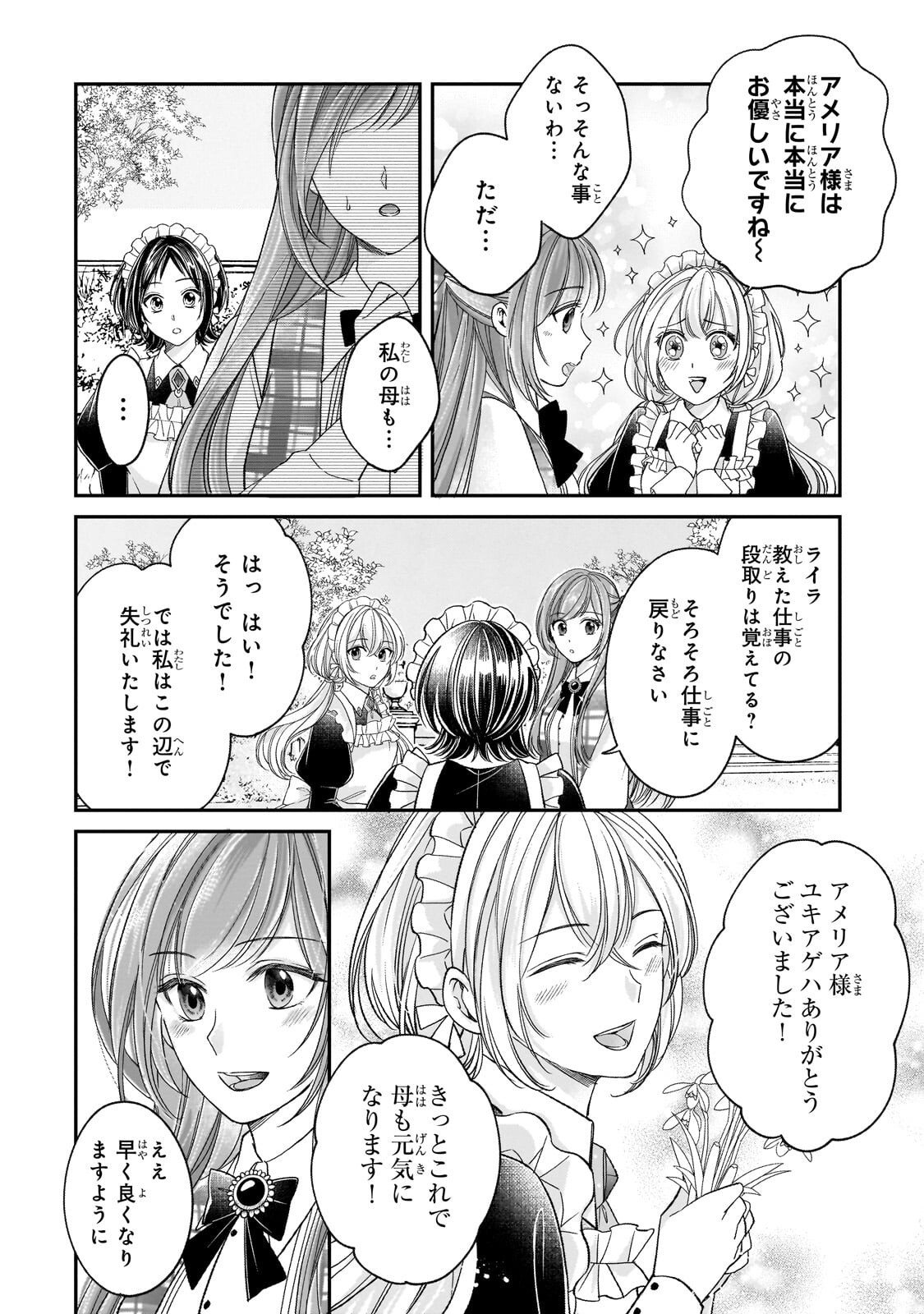 Read DARE NI MO AISARE NA KATTA MINIKU KEGARE REIJOU GA SHIAWASE NI NARU MADE Chapter 20.1 [High Quality / Full] - Page 2 - nicomanga.net