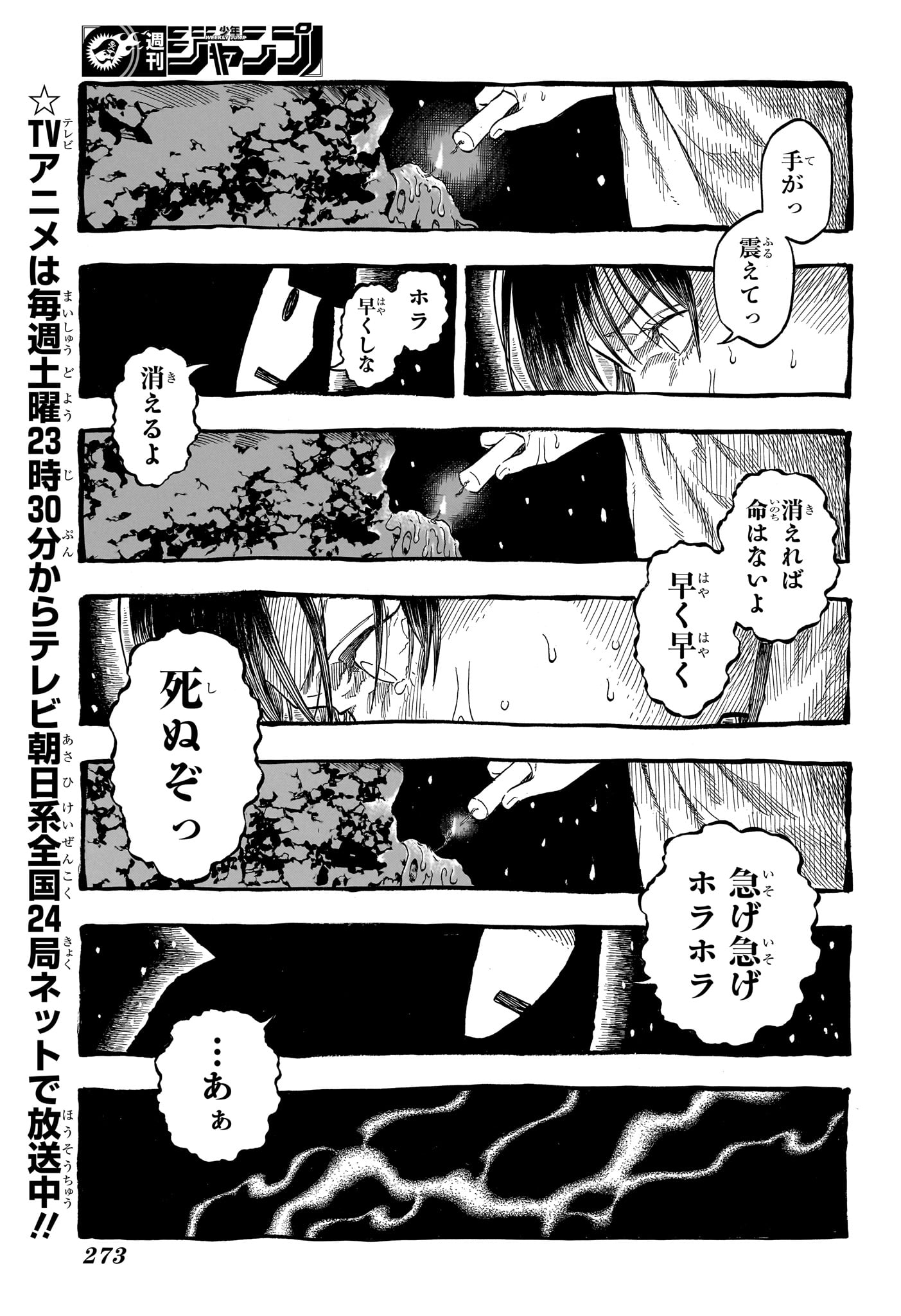 Read AKANE-BANASHI Chapter 206 [High Quality / Full] - Page 9 - nicomanga.com