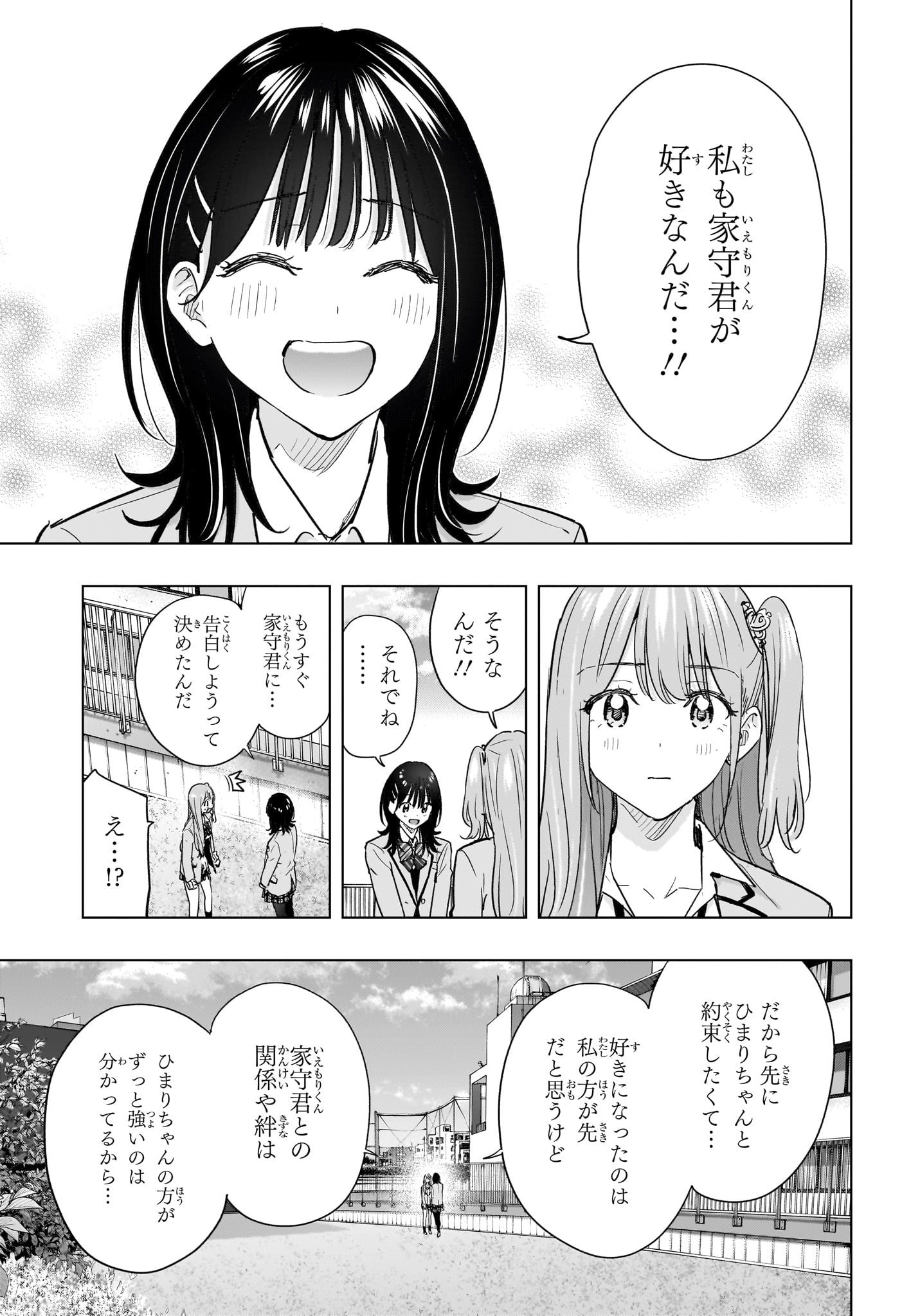 Read HIMATEN! Chapter 90 [High Quality / Full] - Page 5 - nicomanga.com