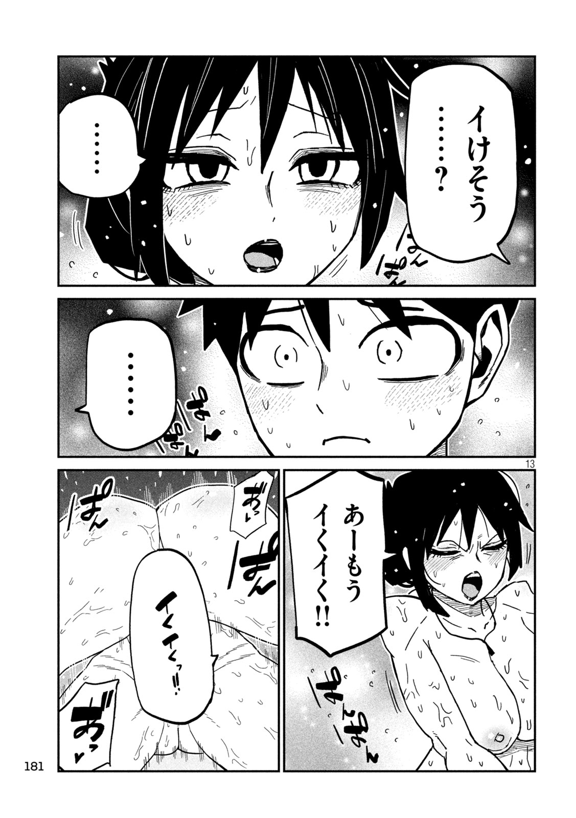 Read DARE DEMO DAKERU KIMI GA SUKI Chapter 100 [High Quality / Full] - Page 12 - nicomanga.net
