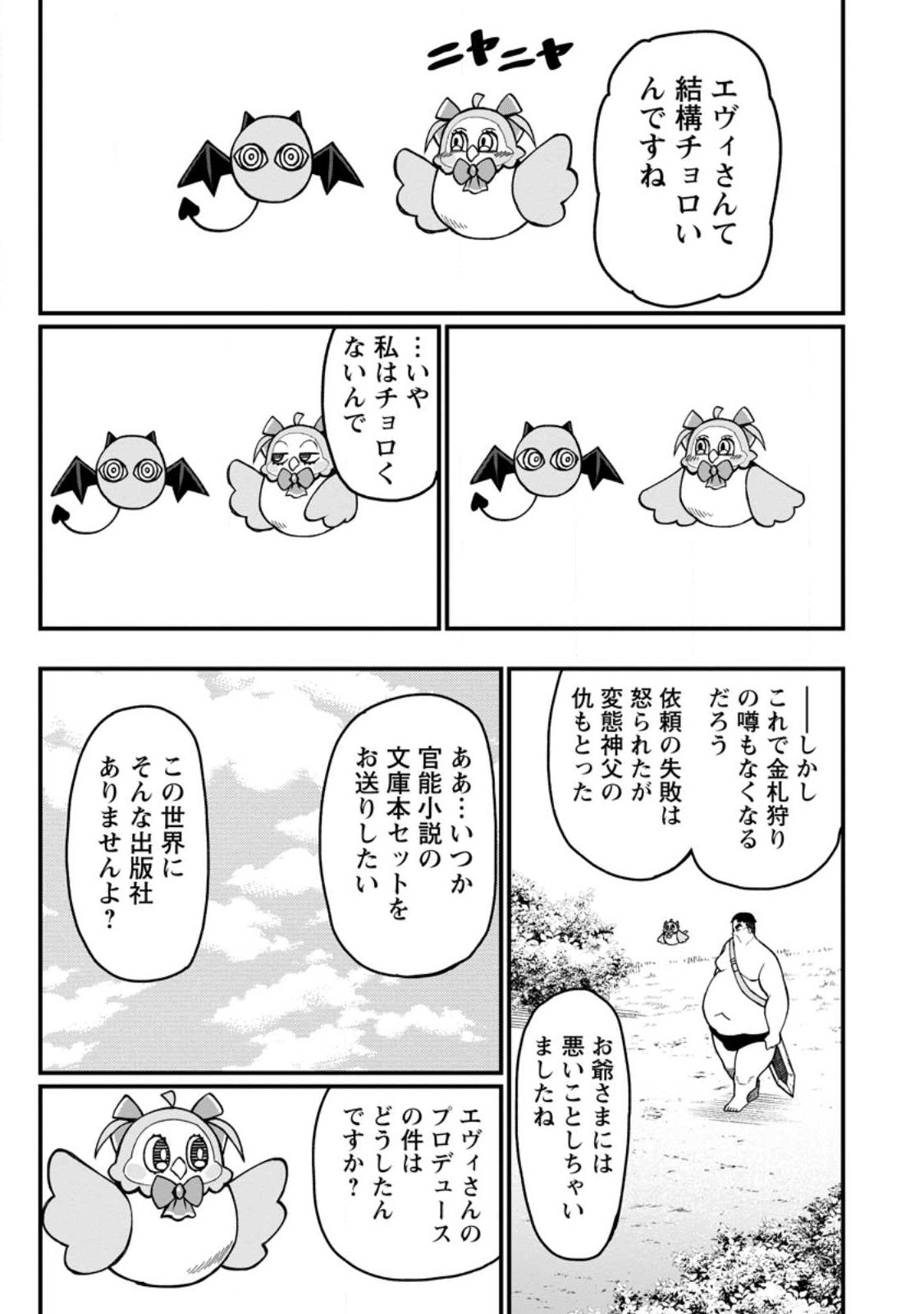 Read THE HAREM KING'S OTHERWORLD PRESS TRAVELOGUE ~THE STRONGEST AND UNRIVALED UNCLE MARRIES ALL RACES~ Chapter 21.3 [High Quality / Full] - Page 6 - nicomanga.net