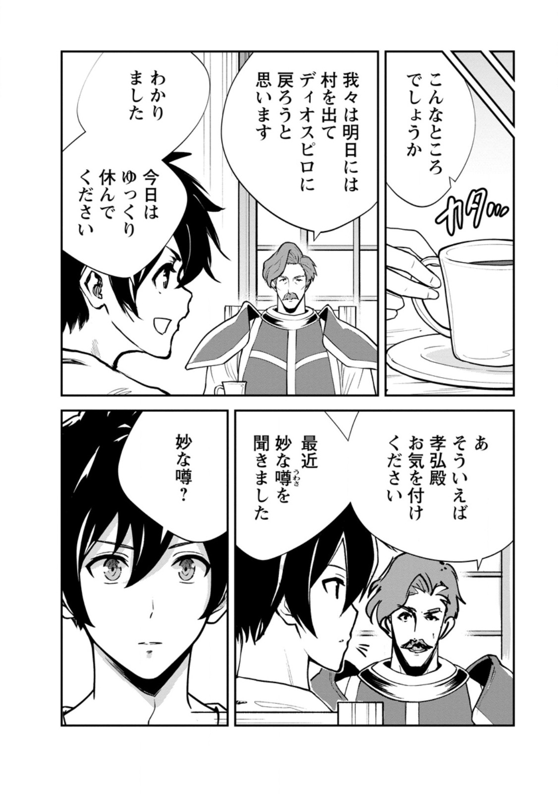 Read MONSTER NO GOSHUJIN-SAMA - RAW Chapter 96.3 [High Quality / Full] - Page 9 - nicomanga.net