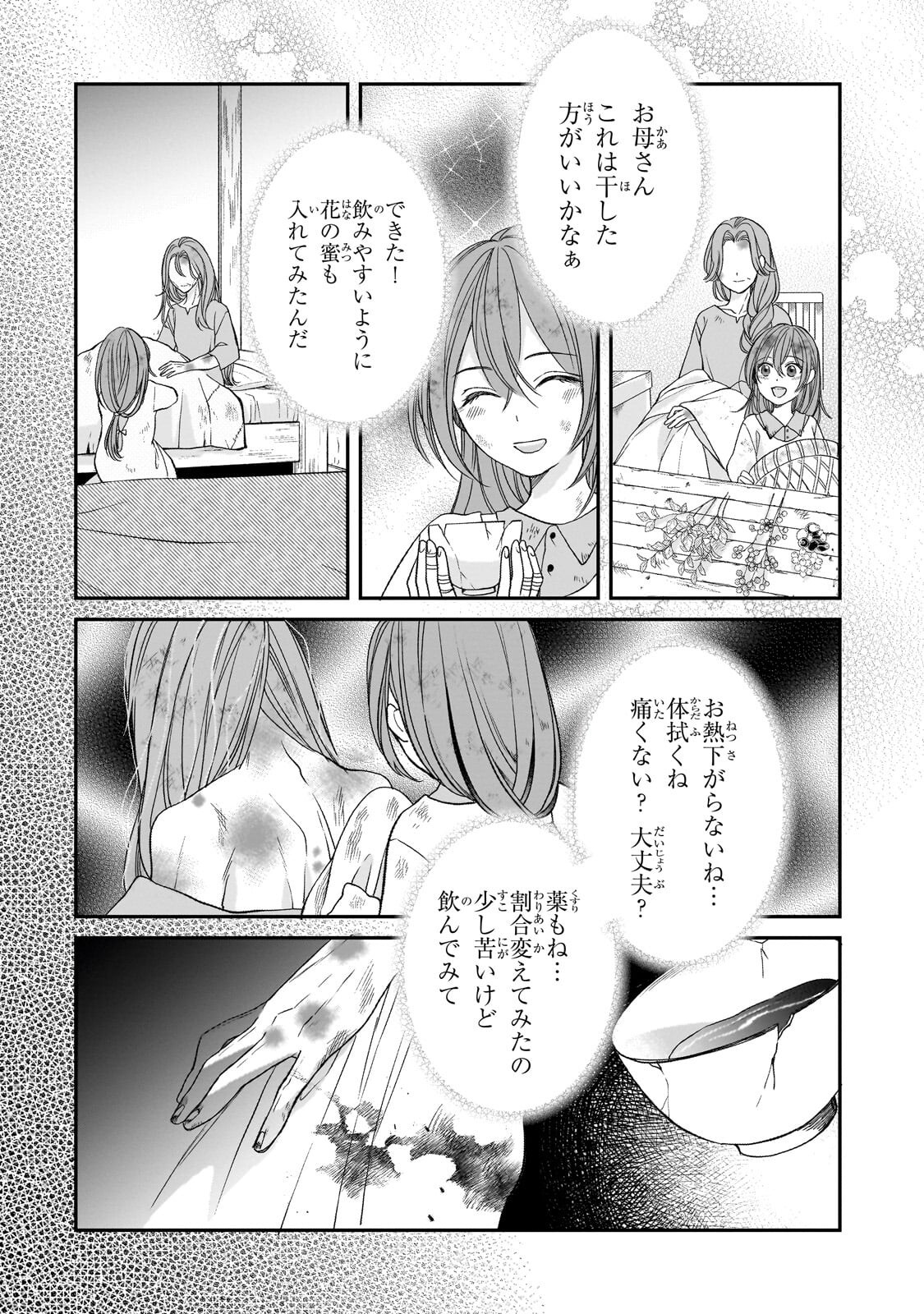 Read DARE NI MO AISARE NA KATTA MINIKU KEGARE REIJOU GA SHIAWASE NI NARU MADE Chapter 20.1 [High Quality / Full] - Page 10 - nicomanga.net