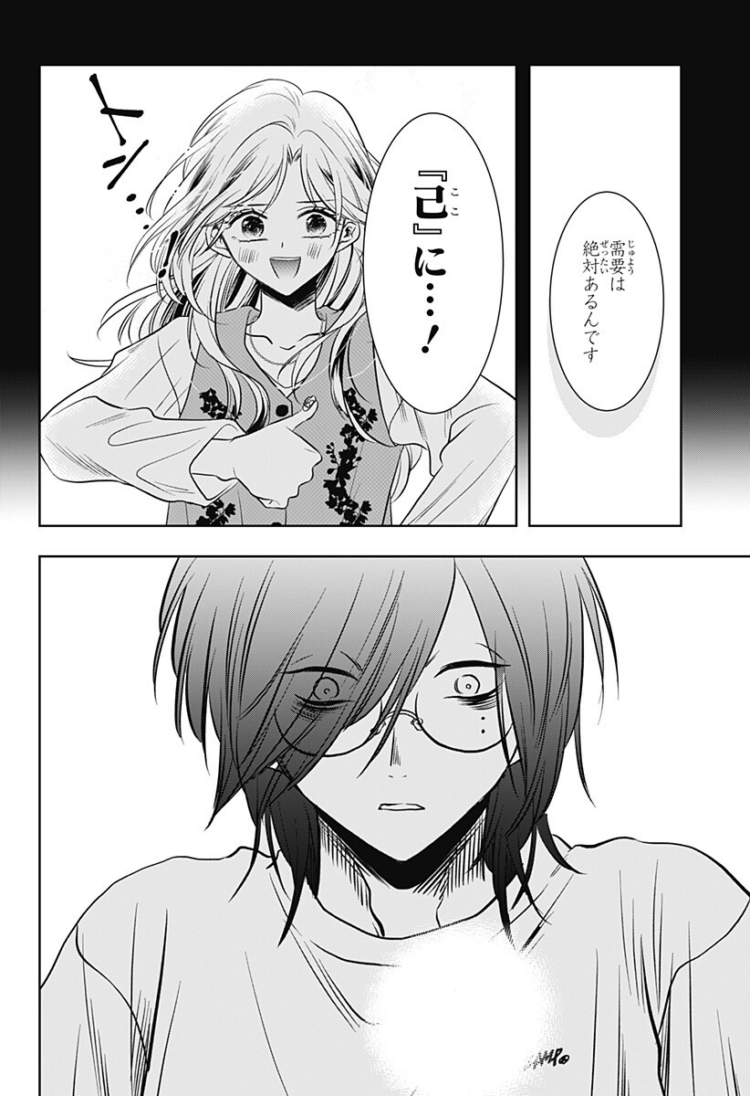 Read UCHIKIRA RE MANGAKA TO DOUJIN ONNA Chapter 8 [High Quality / Full] - Page 14 - nicomanga.net