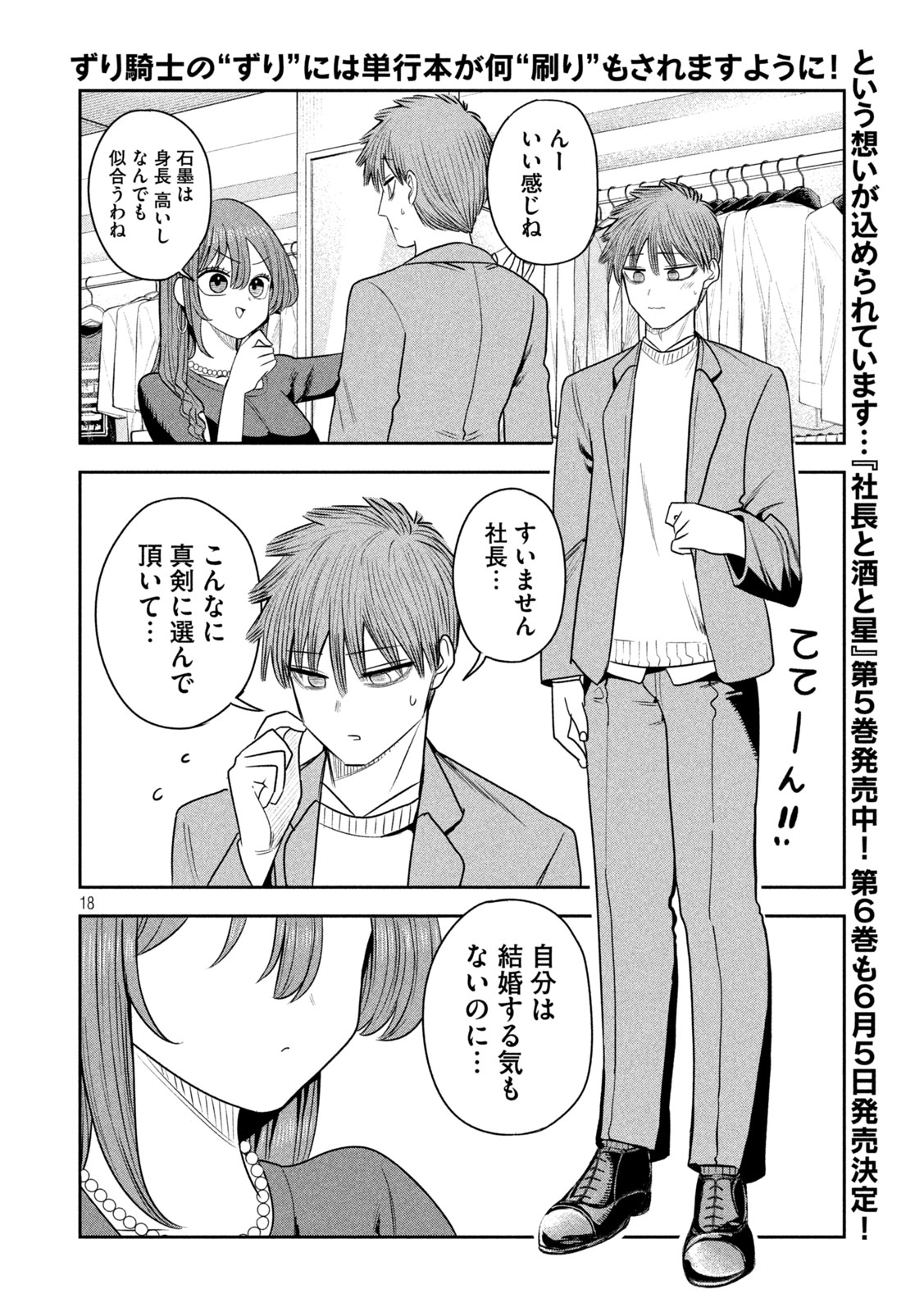 Read SACHOU TO SAKE TO HOSHI Chapter 51 [High Quality / Full] - Page 18 - nicomanga.net