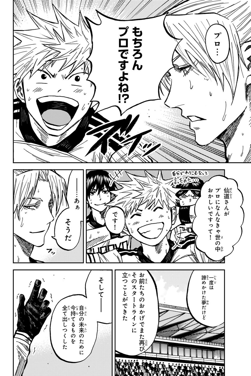 AOKU SOMERO Chap 184 - Pic 8