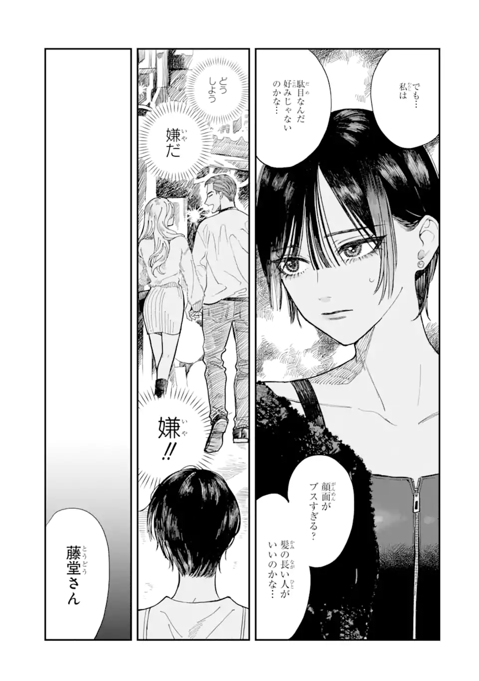 Read TODO-SAN TO NIA-CHAN Chapter 1 [High Quality / Full] - Page 23 - nicomanga.net