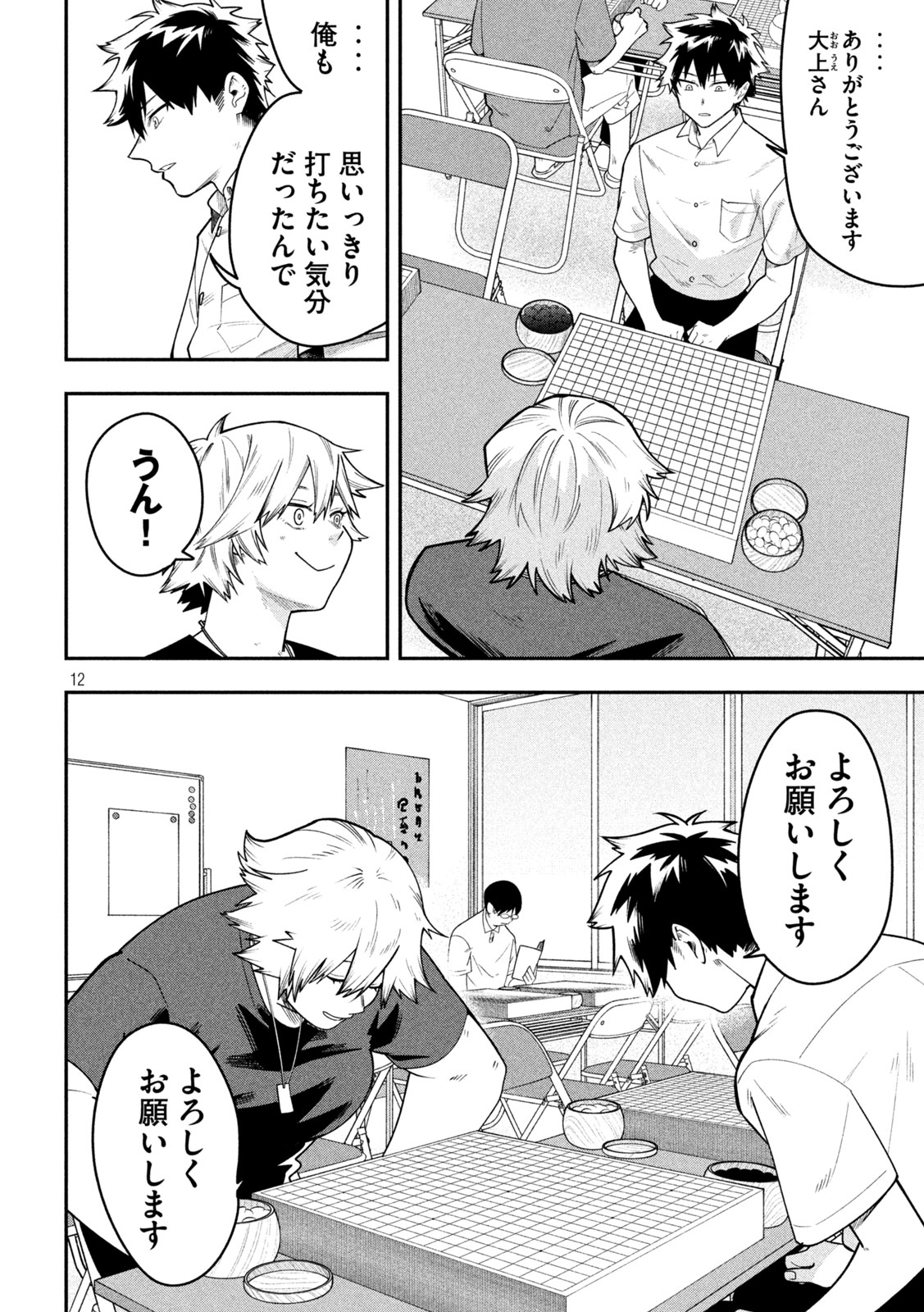 Read GO TO GO Chapter 60 [High Quality / Full] - Page 12 - nicomanga.com