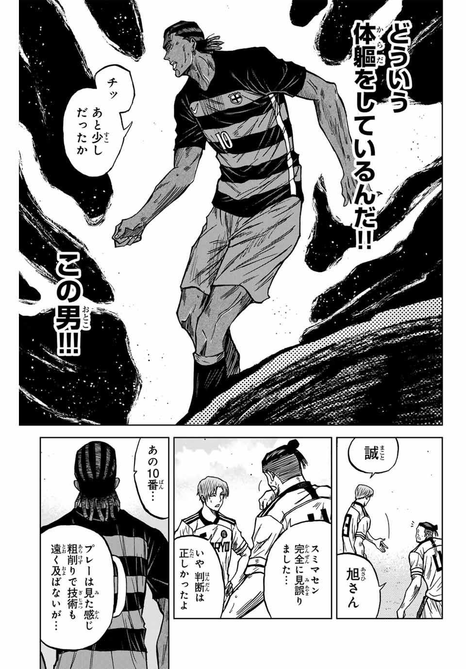 AOKU SOMERO Chap 121 - Pic 13