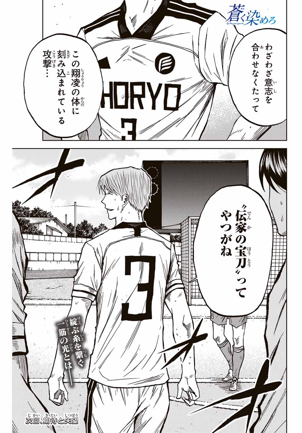 AOKU SOMERO Chap 123 - Pic 17
