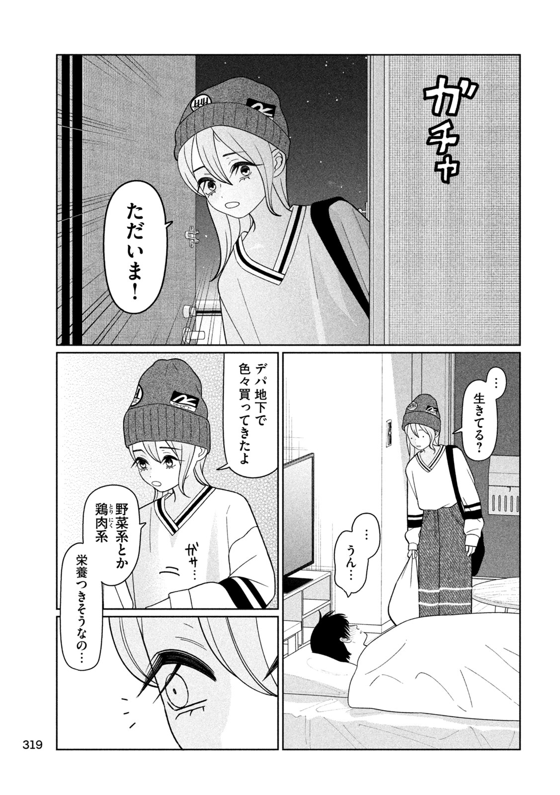 Read MY SISTER KNOWS Chapter 72 [High Quality / Full] - Page 17 - nicomanga.com