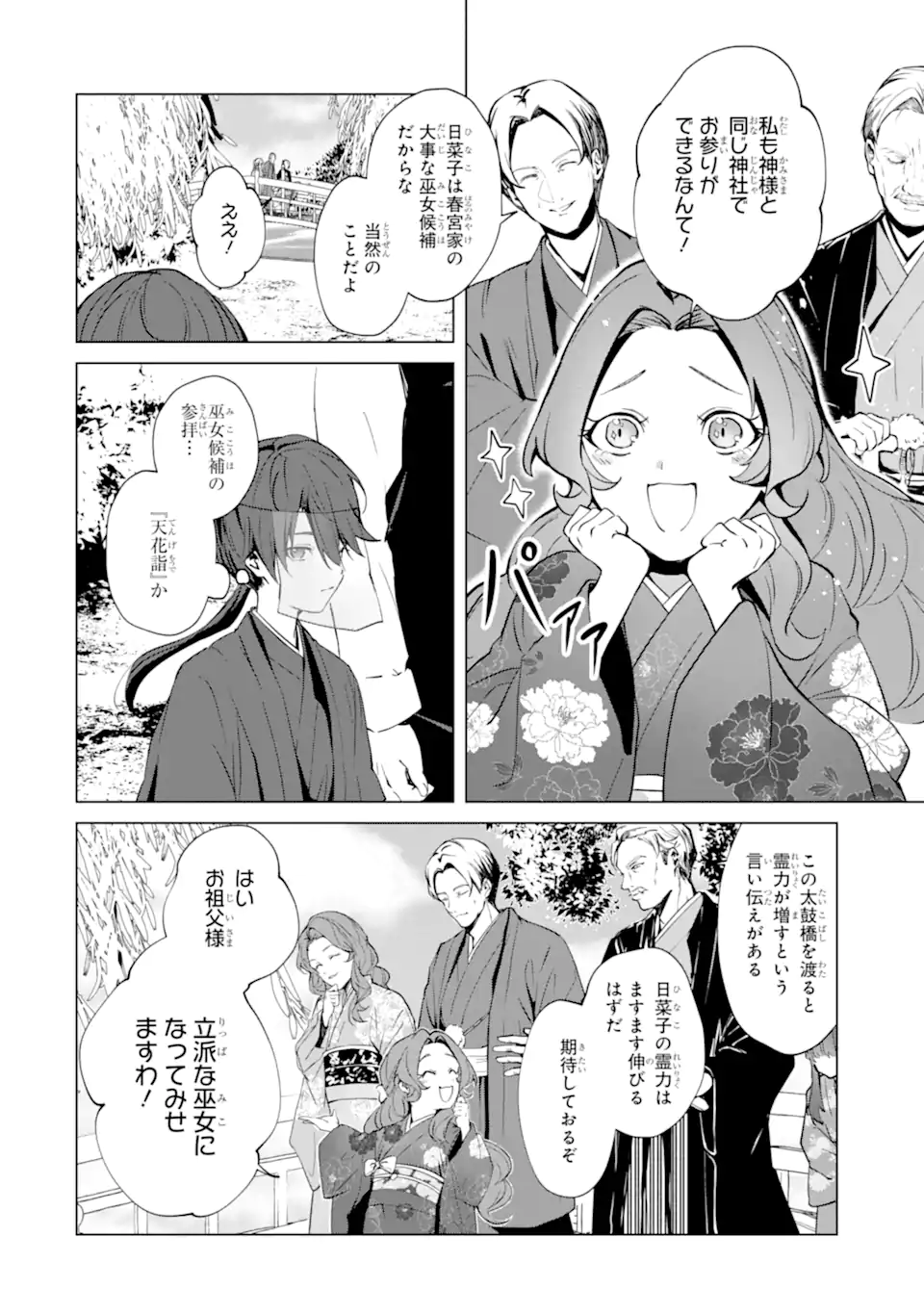 Read RYUU NO NIE YOME ~SHIITAGERARETA SHOUJO WA UNMEI NO BAN TOSHITE AISARERU~ Chapter 6.1 [High Quality / Full] - Page 6 - nicomanga.net