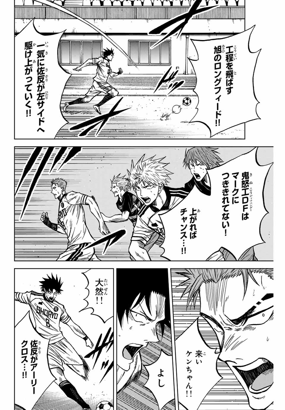 AOKU SOMERO Chap 122 - Pic 8