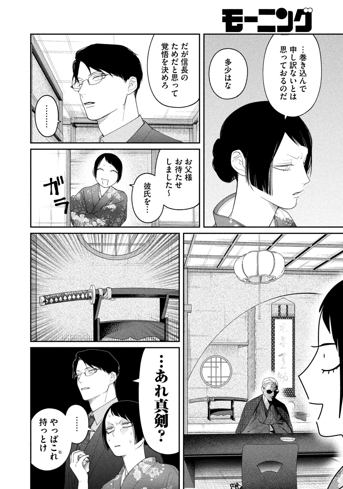 Read ODA-CHAN TO AKECHI-KUN Chapter 58 [High Quality / Full] - Page 10 - nicomanga.net
