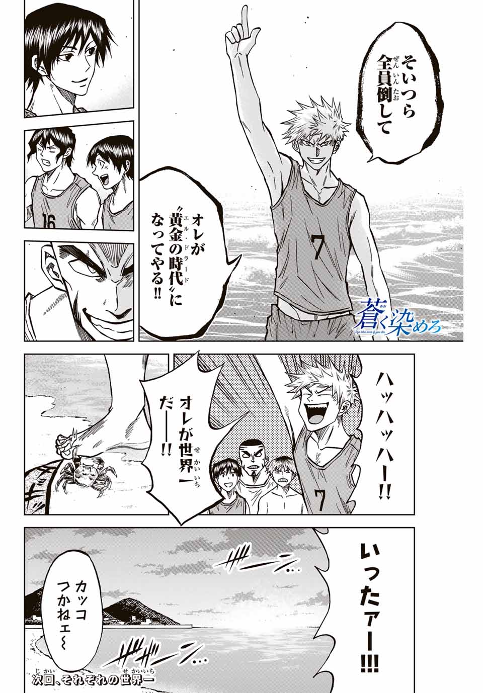 AOKU SOMERO Chap 112 - Pic 16