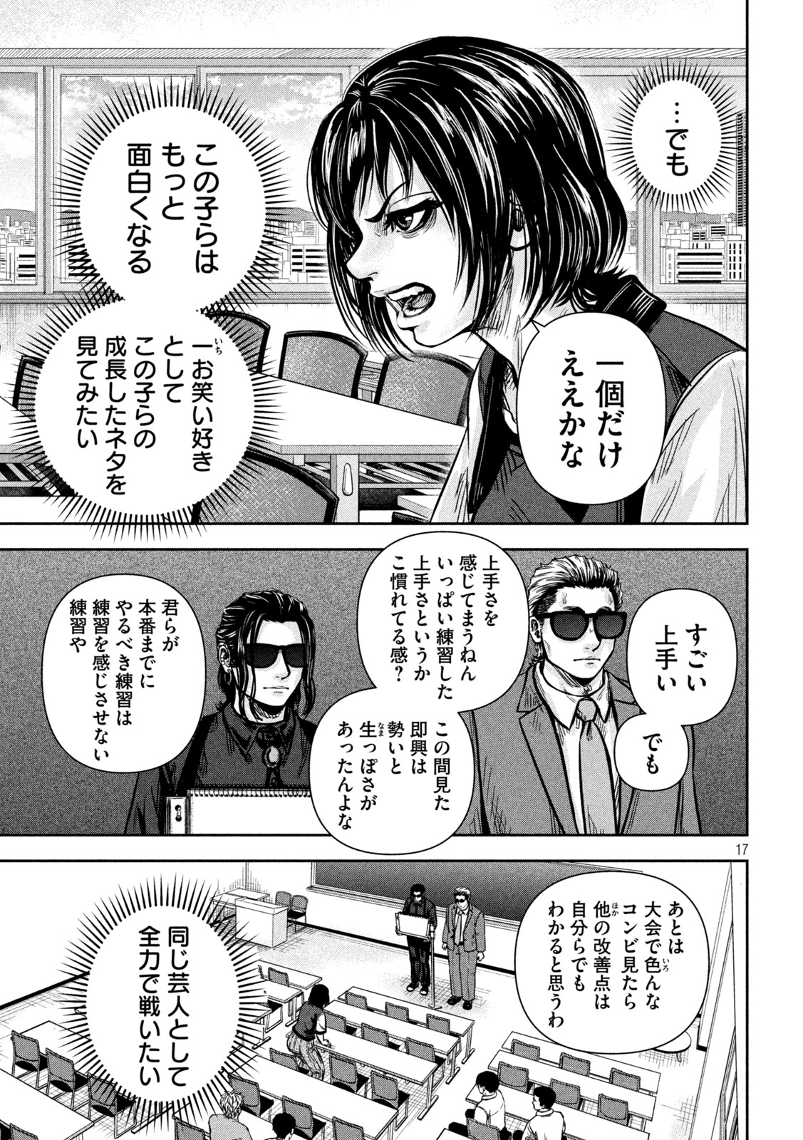 Read ROU WARAI Chapter 13 [High Quality / Full] - Page 17 - nicomanga.net