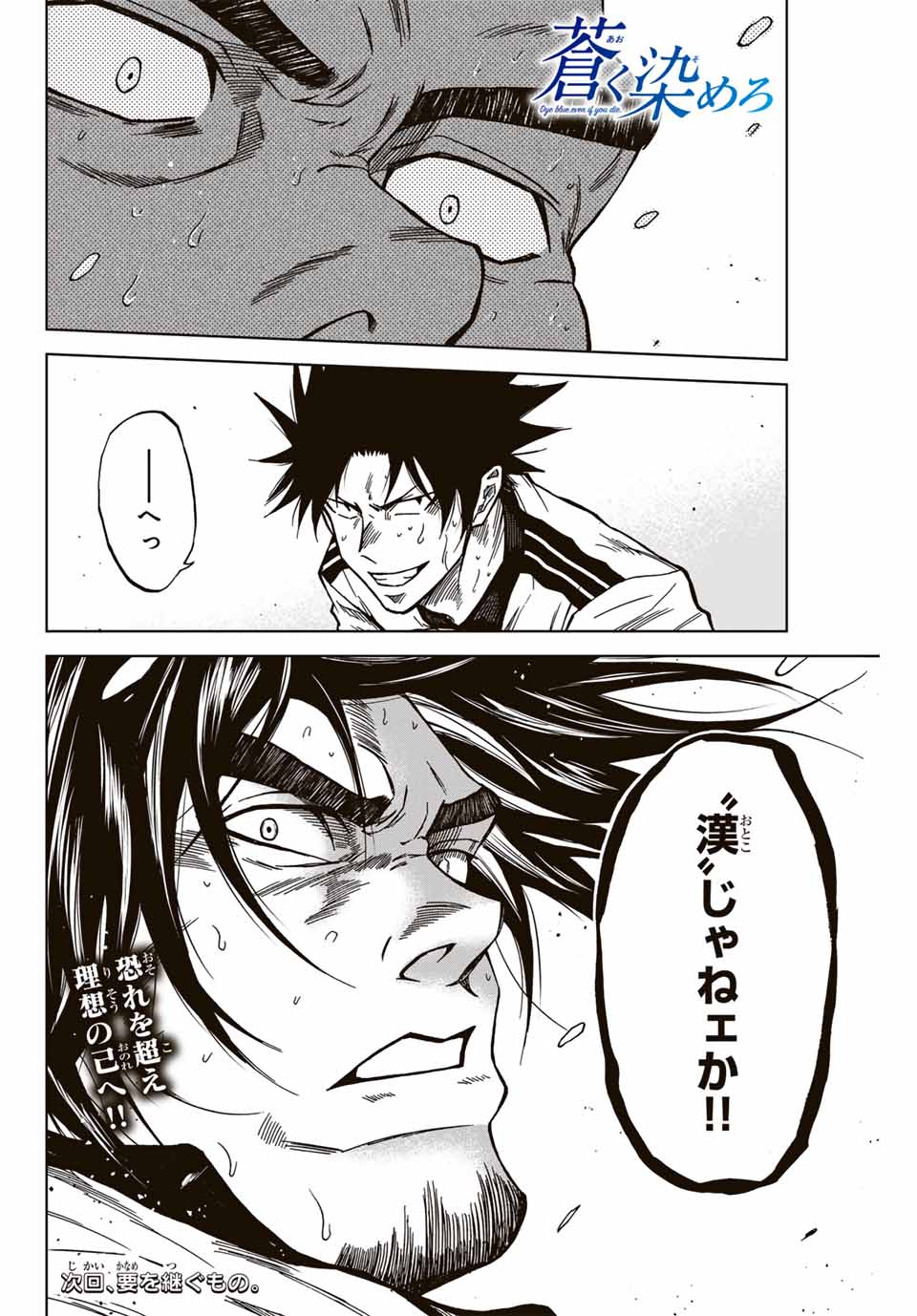 AOKU SOMERO Chap 127 - Pic 18