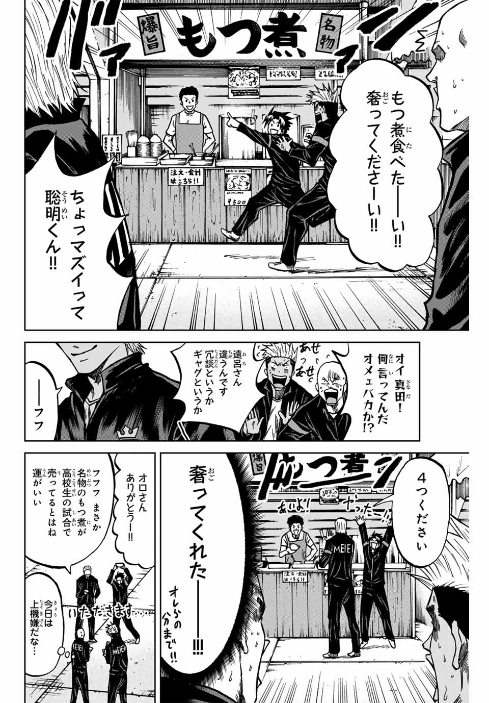 AOKU SOMERO Chap 134 - Pic 4