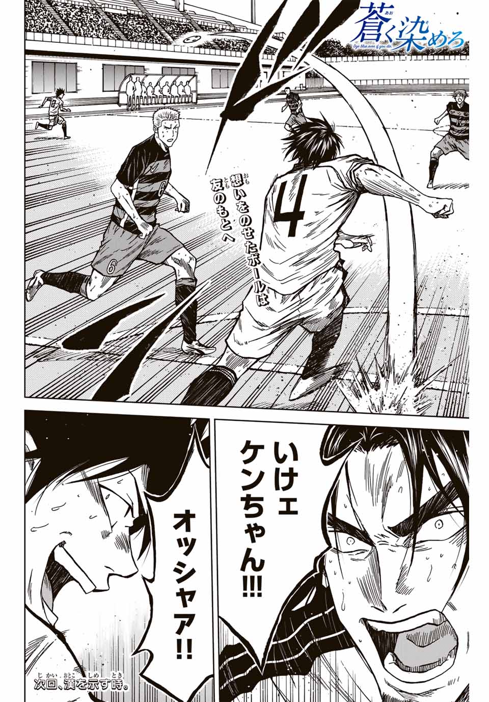 AOKU SOMERO Chap 128 - Pic 18