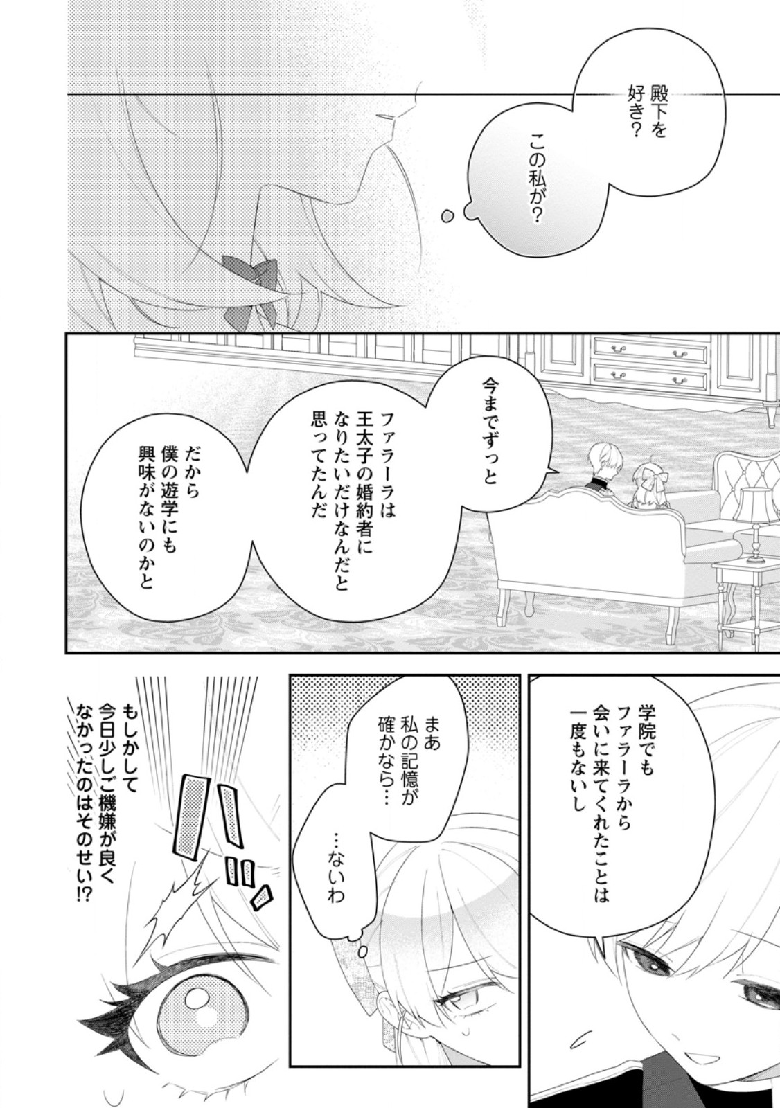 Read AKUMU KARA MEZAMETA GOUMAN REIJOU WA YARINAOSHI WO MOSAKUCHUU Chapter 54.1 [High Quality / Full] - Page 2 - nicomanga.net