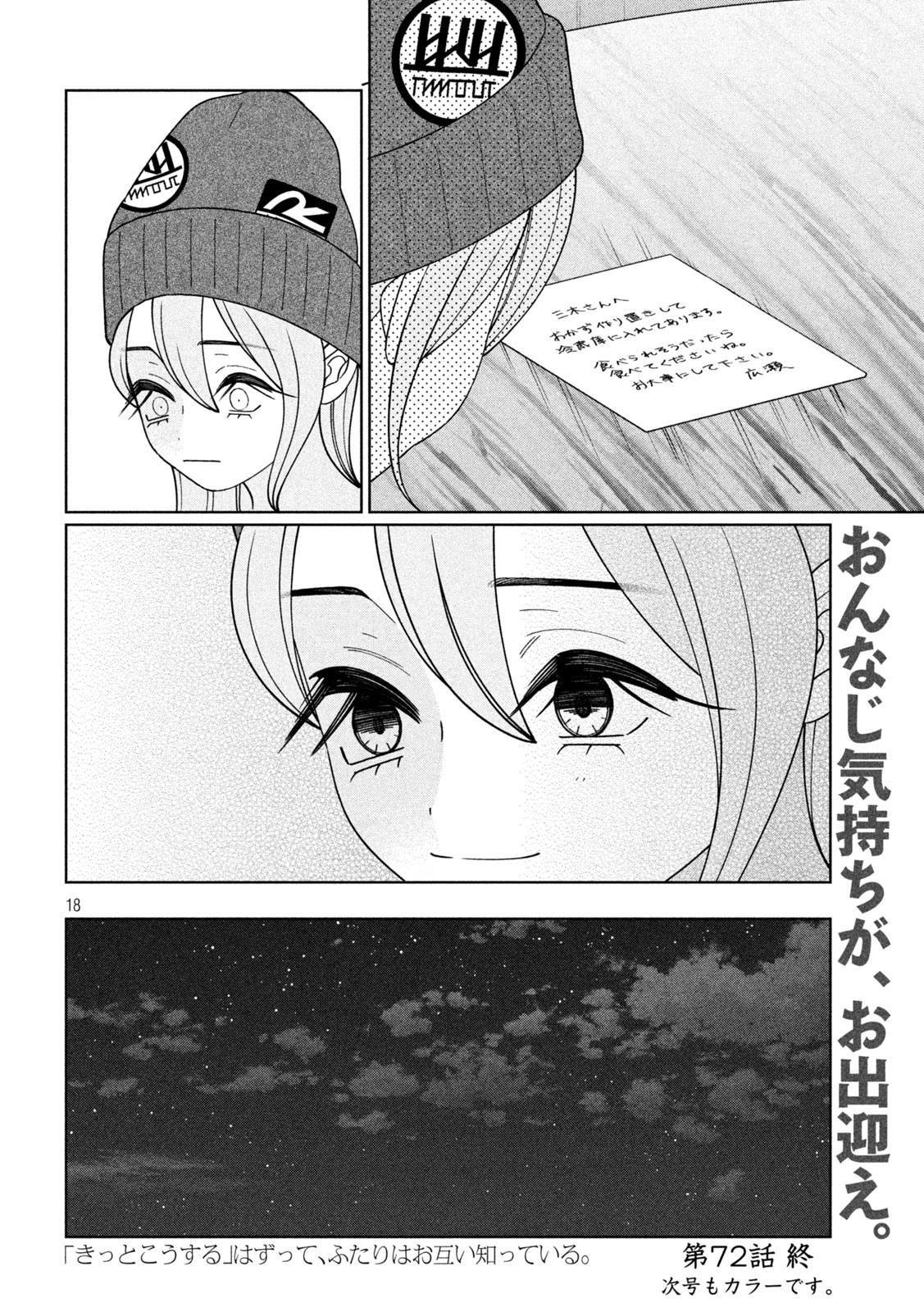 Read MY SISTER KNOWS Chapter 72 [High Quality / Full] - Page 18 - nicomanga.com