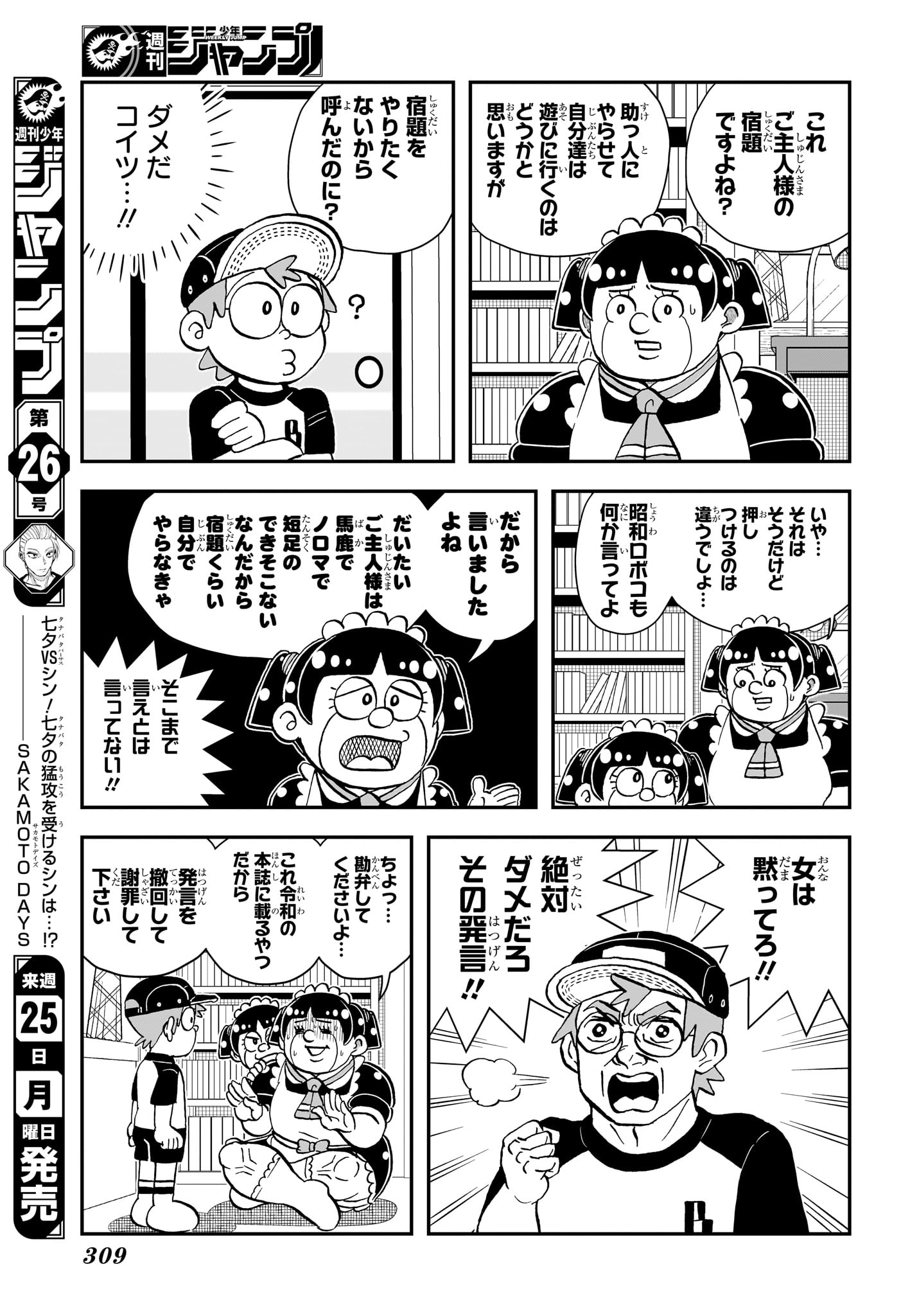 Read BOKU TO ROBOKO - RAW Chapter 281 [High Quality / Full] - Page 7 - nicomanga.com