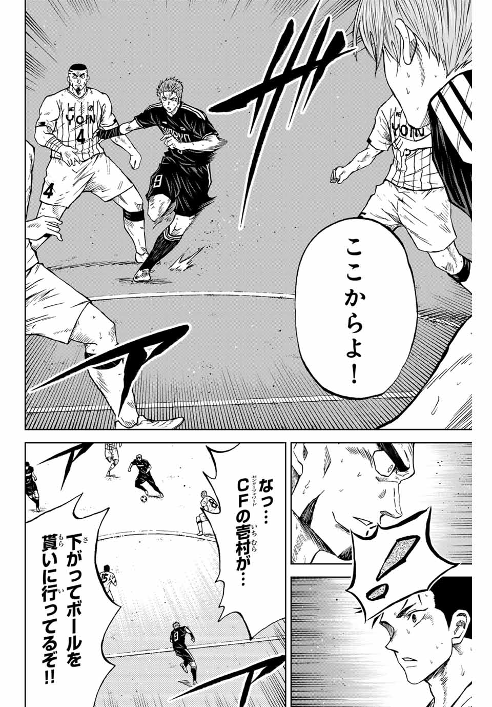 AOKU SOMERO Chap 94 - Pic 8