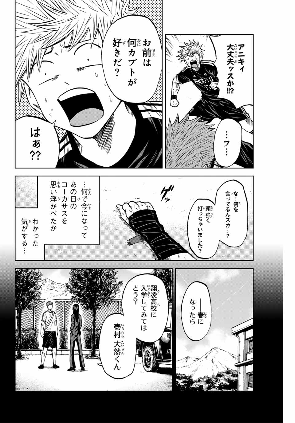 AOKU SOMERO Chap 94 - Pic 16