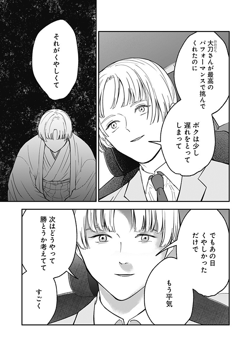 Read ME NO MAE NO KAMI-SAMA Chapter 49 [High Quality / Full] - Page 3 - nicomanga.net