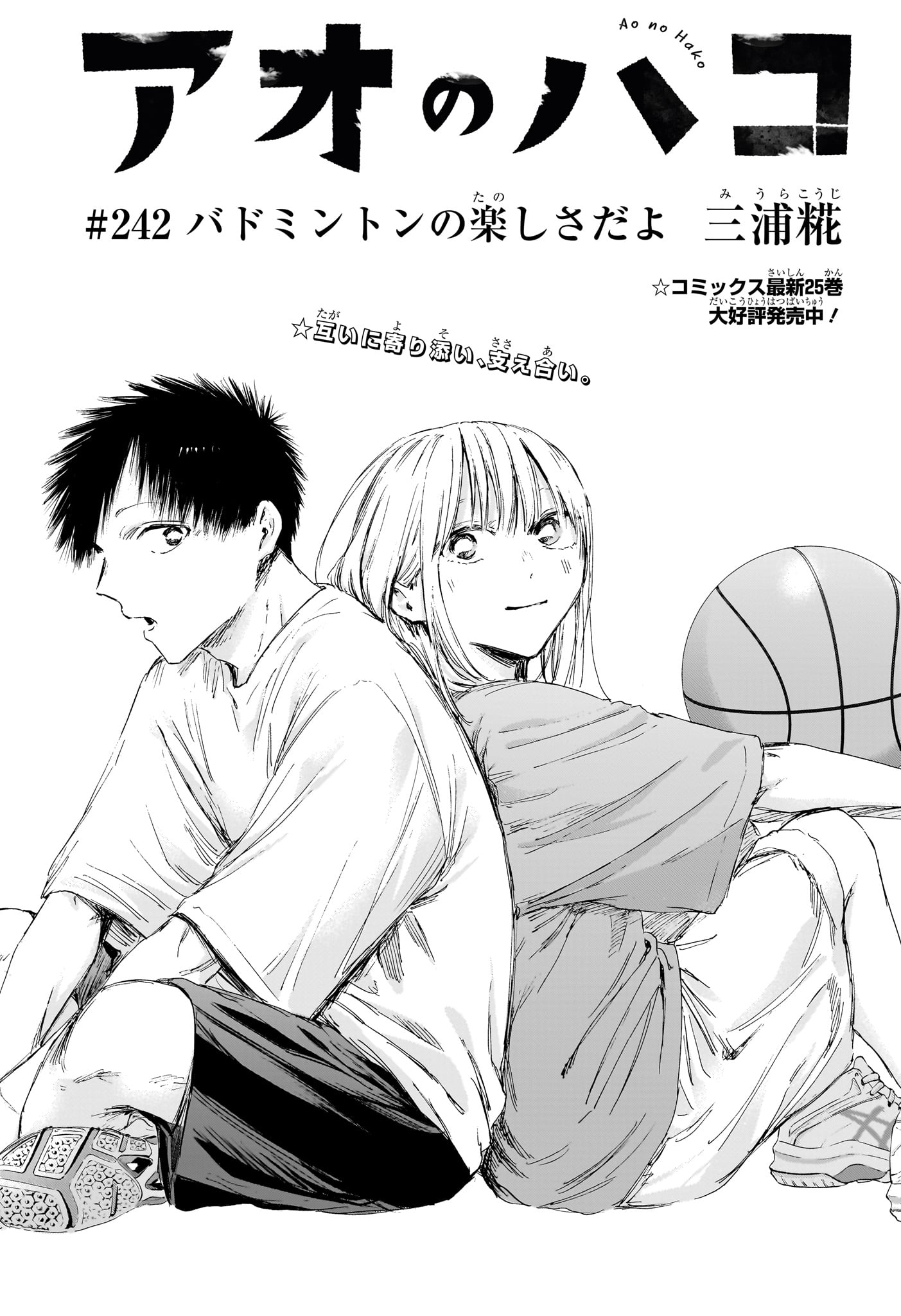 Read AO NO HAKO Chapter 242 [High Quality / Full] - Page 1 - nicomanga.com