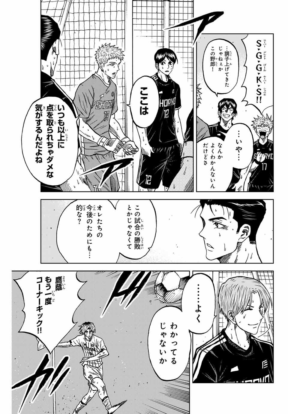 AOKU SOMERO Chap 100 - Pic 7