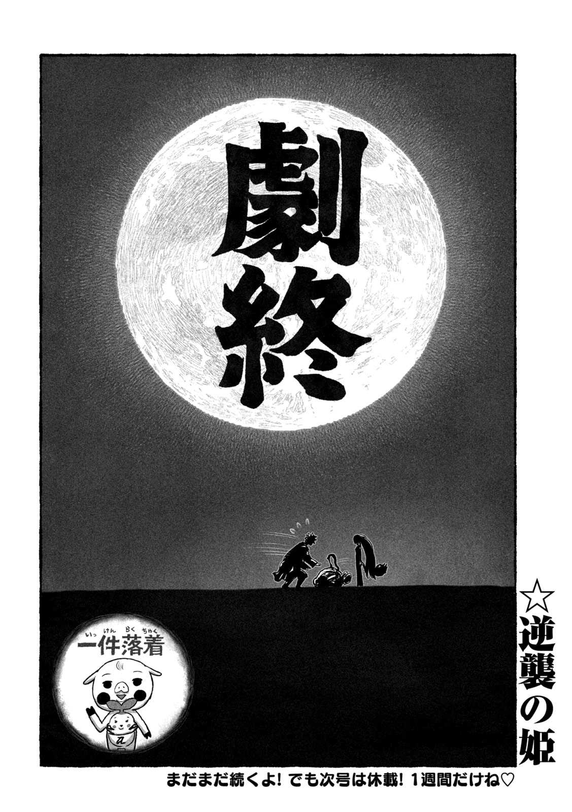 Read SHOUJOU-HIME Chapter 20 [High Quality / Full] - Page 16 - nicomanga.com