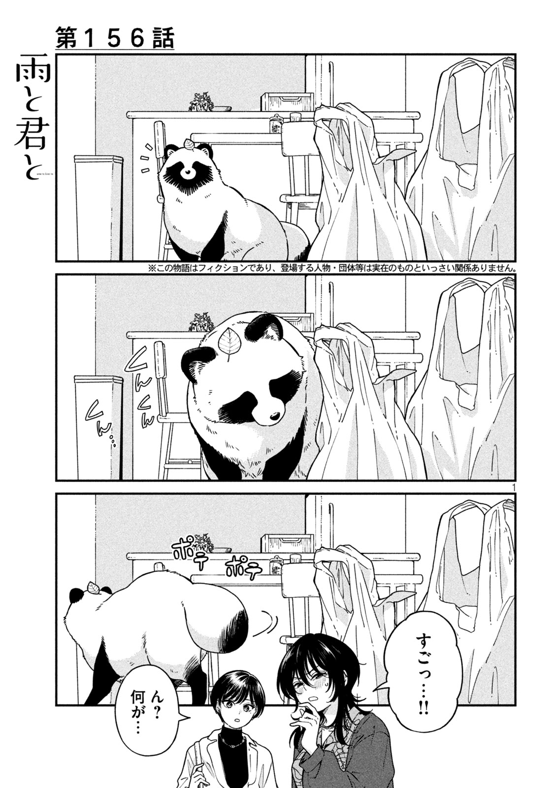 Read AME TO KIMI TO - RAW Chapter 156 [High Quality / Full] - Page 1 - nicomanga.net