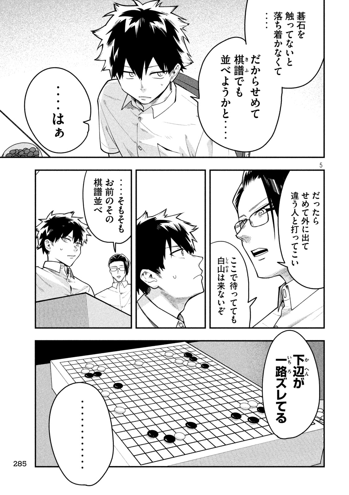Read GO TO GO Chapter 60 [High Quality / Full] - Page 5 - nicomanga.com