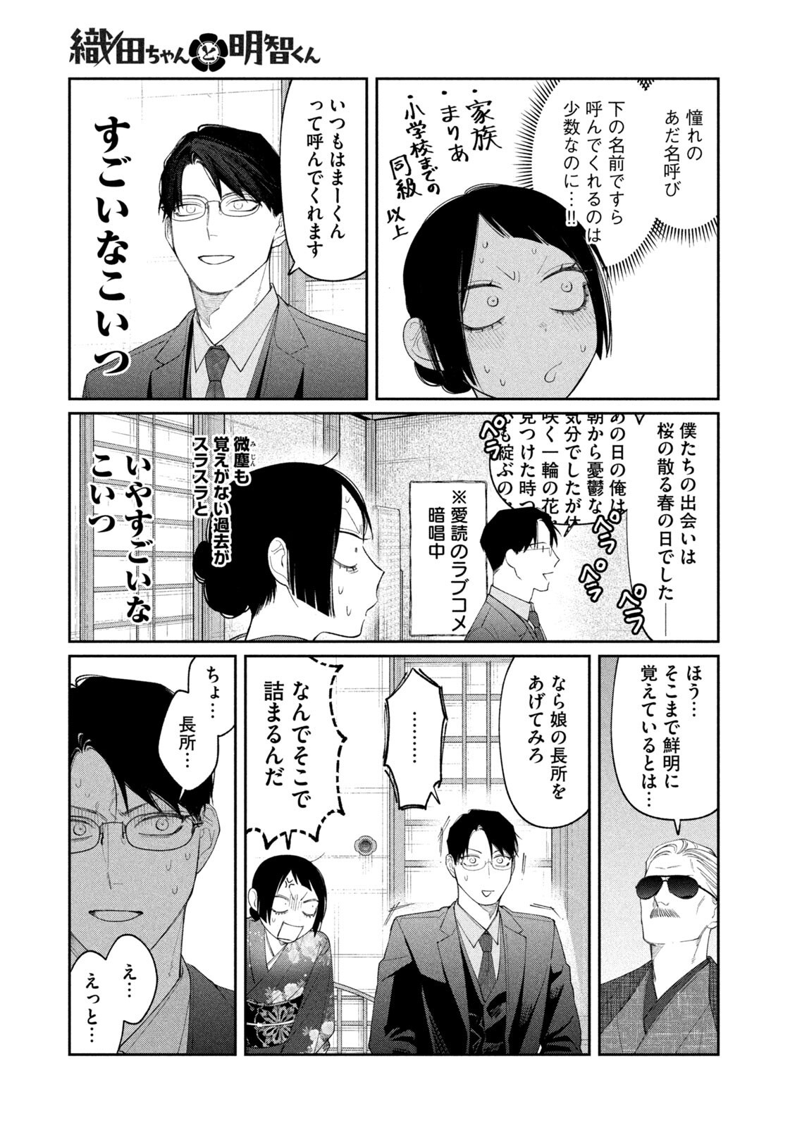 Read ODA-CHAN TO AKECHI-KUN Chapter 58 [High Quality / Full] - Page 17 - nicomanga.net