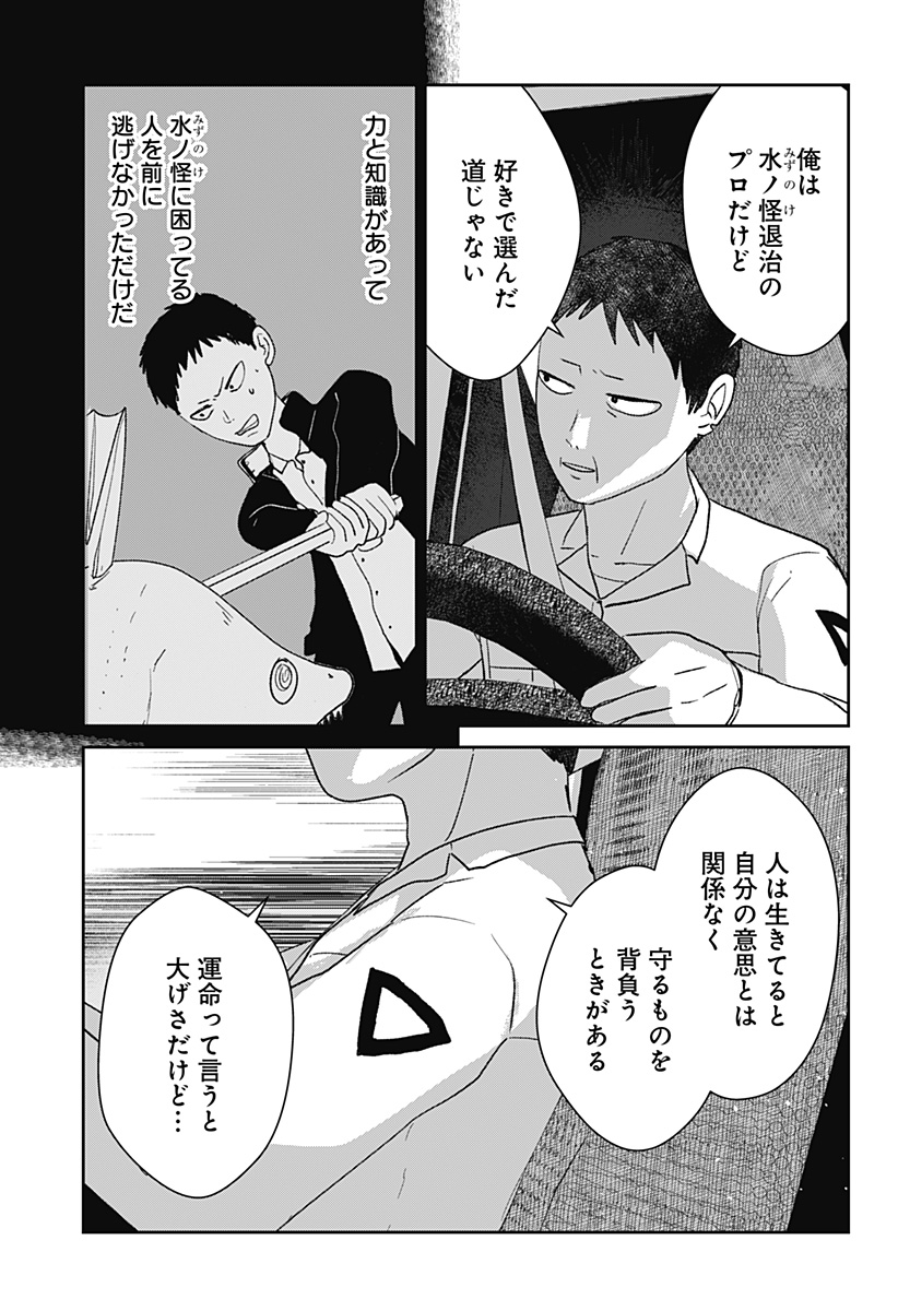 Read MIZUNOKE: SUIIKI KAII KITAN IMAYOU Chapter 9 [High Quality / Full] - Page 7 - nicomanga.net