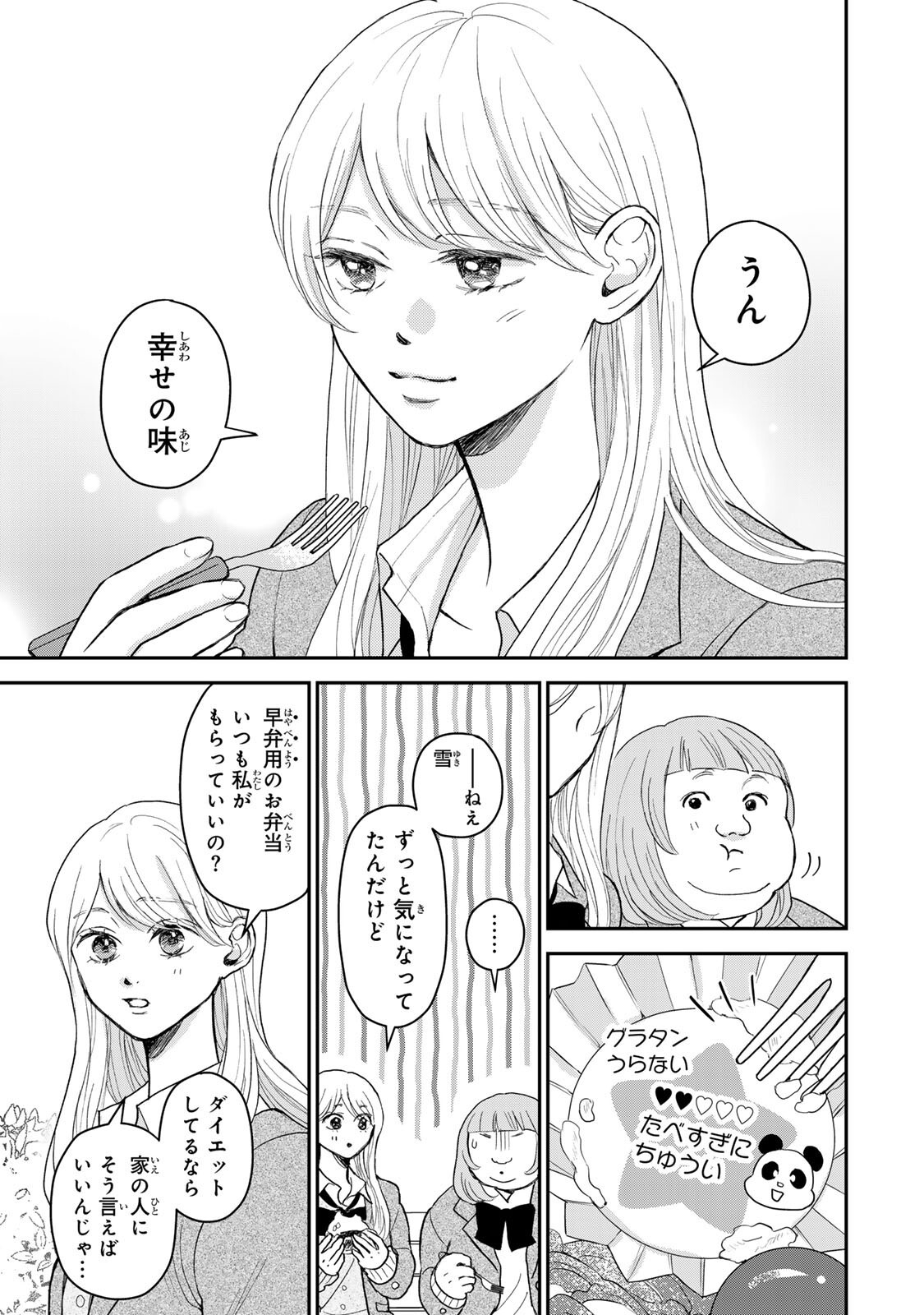 Read MINNA HOTARU WO KOROSHITAKATTA Chapter 4.1 [High Quality / Full] - Page 3 - nicomanga.net