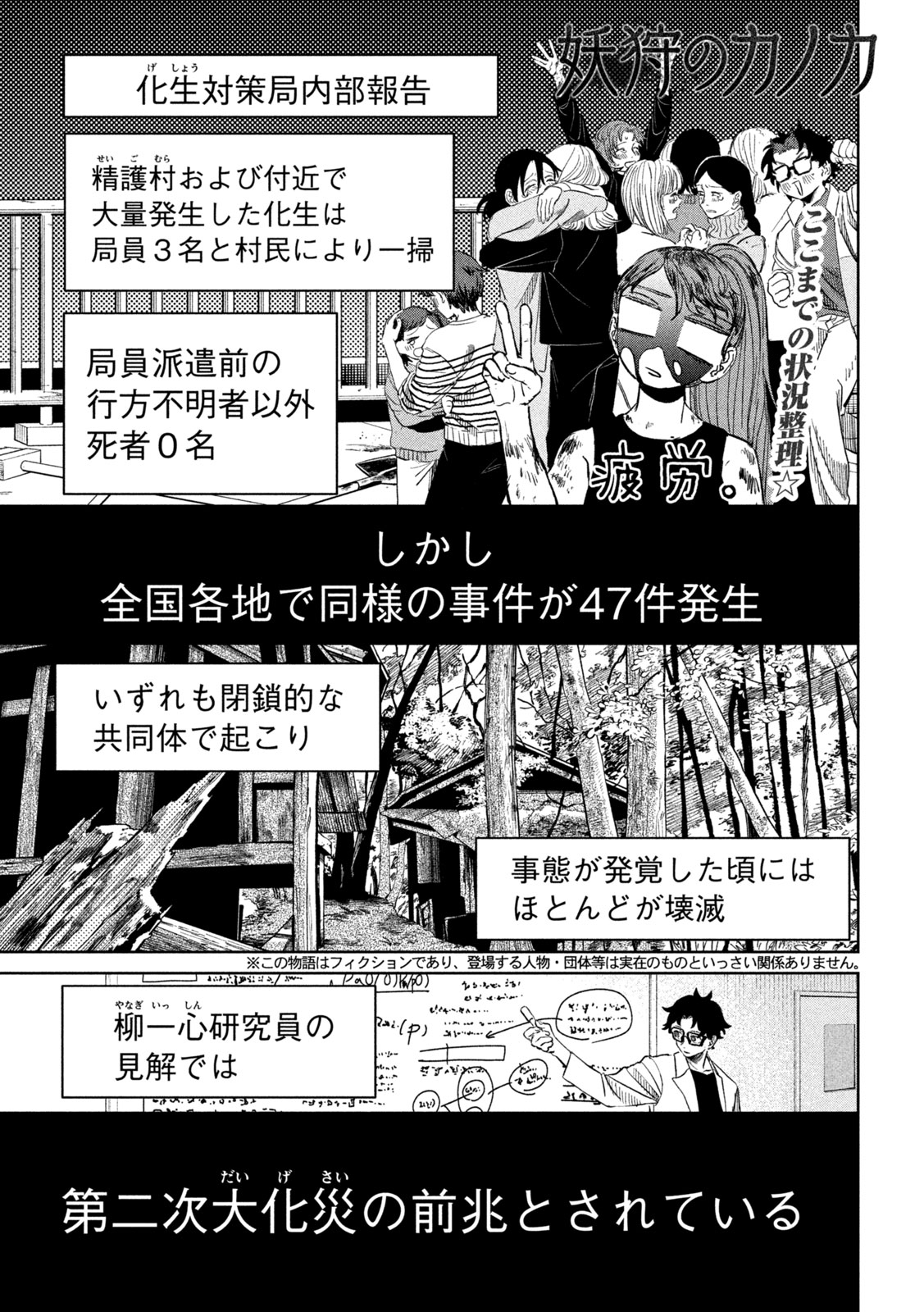 Read AYAKASHIKARI NO KANOKA Chapter 18 [High Quality / Full] - Page 1 - nicomanga.com