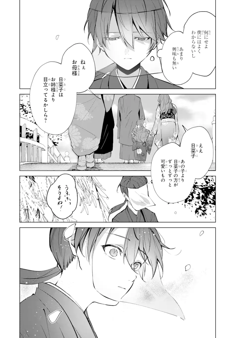 Read RYUU NO NIE YOME ~SHIITAGERARETA SHOUJO WA UNMEI NO BAN TOSHITE AISARERU~ Chapter 6.1 [High Quality / Full] - Page 8 - nicomanga.net