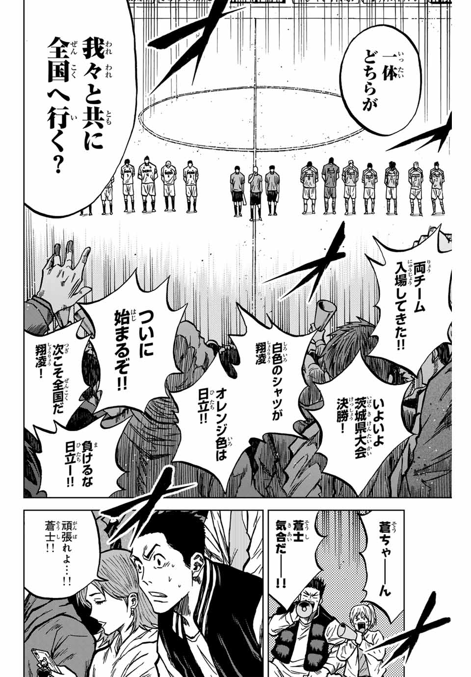 AOKU SOMERO Chap 134 - Pic 6