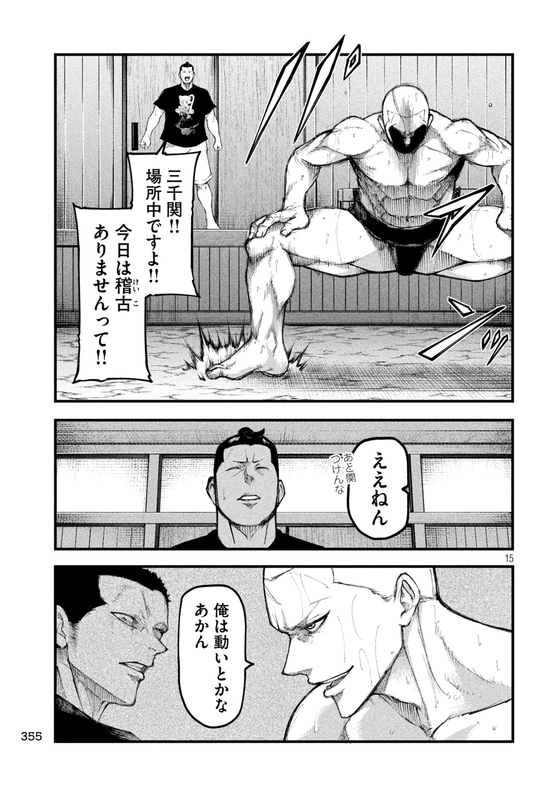 Read KAKURIKI Chapter 5 [High Quality / Full] - Page 15 - nicomanga.com