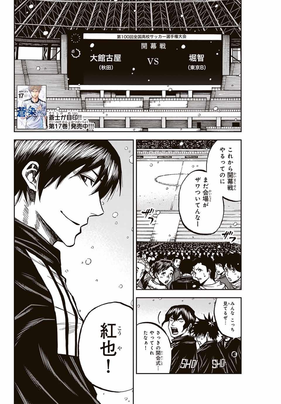 AOKU SOMERO Chap 174 - Pic 2
